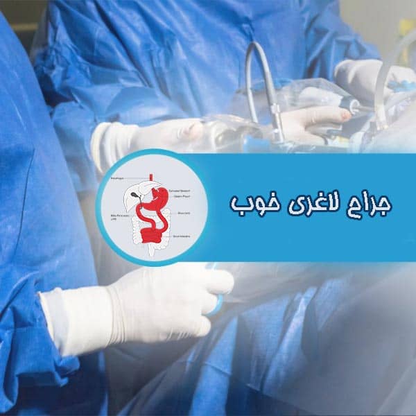 جراح لاغری خوب