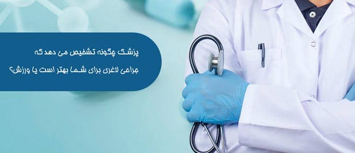جراحی لاغری بهتر است یا ورزش 3