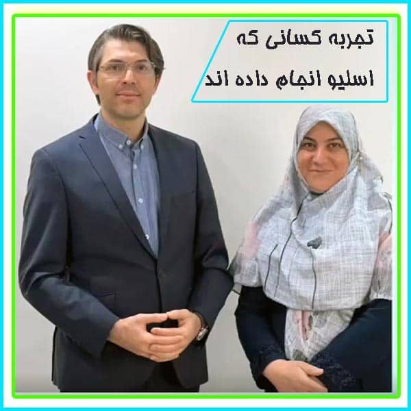 تجربه کسانی که اسلیو انجام داده اند