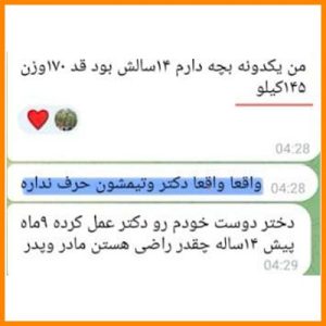 رضایت-بیمار-جراحی-چاقی-5